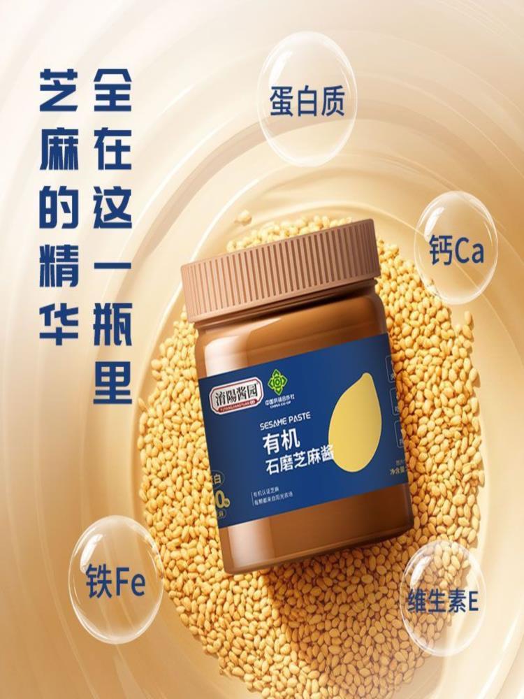 有机芝麻酱 200g*3瓶 健康拌面菜夹面包纯芝麻酱