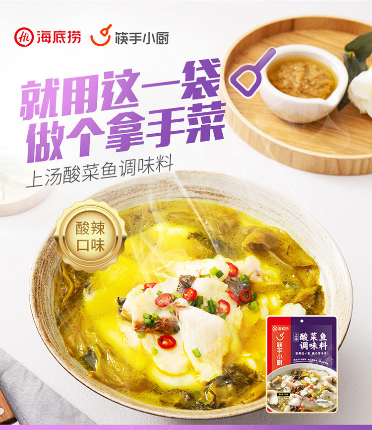 海底捞上汤酸菜鱼调味料360g4袋