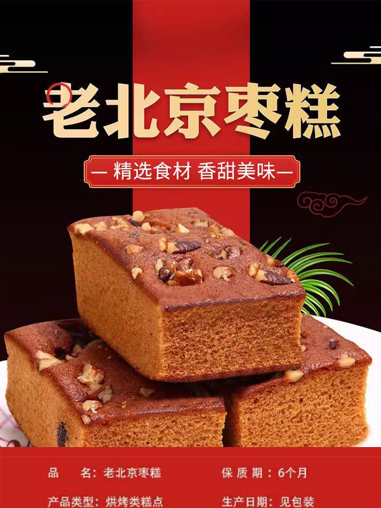 老北京枣糕含箱5斤面包蜜枣泥糕点·蜜枣味
