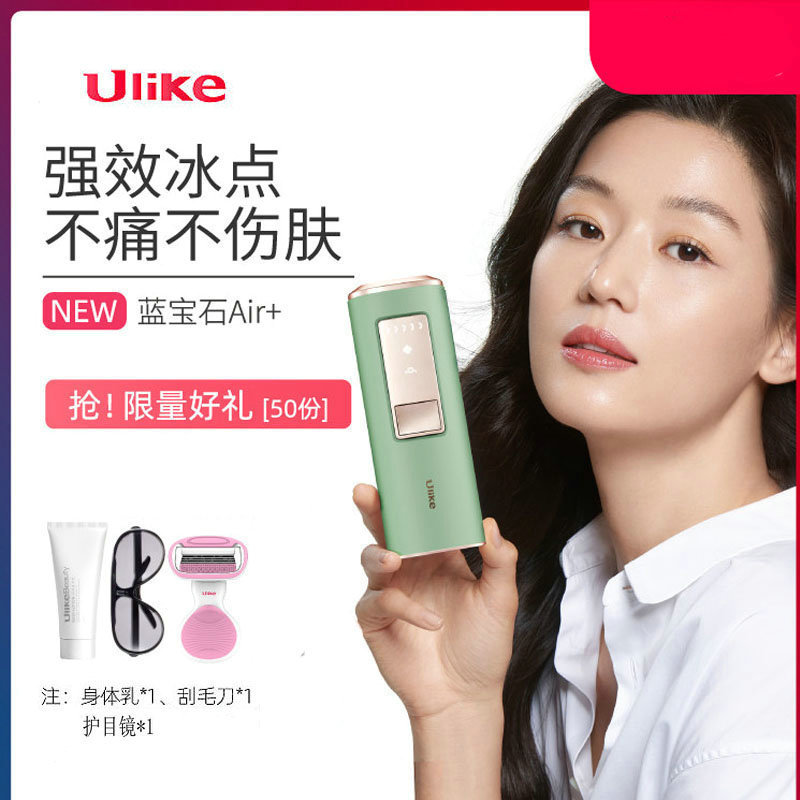 ulike蓝宝石脱毛仪家用冰点脱毛器礼盒·墨绿色