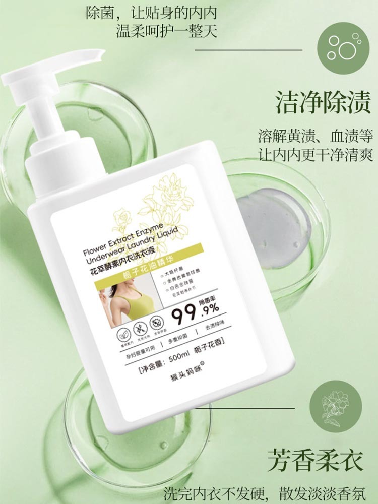 梦飞亚 99.9%酵素内衣裤专用洗衣液-500ml/瓶*5瓶·香味随机