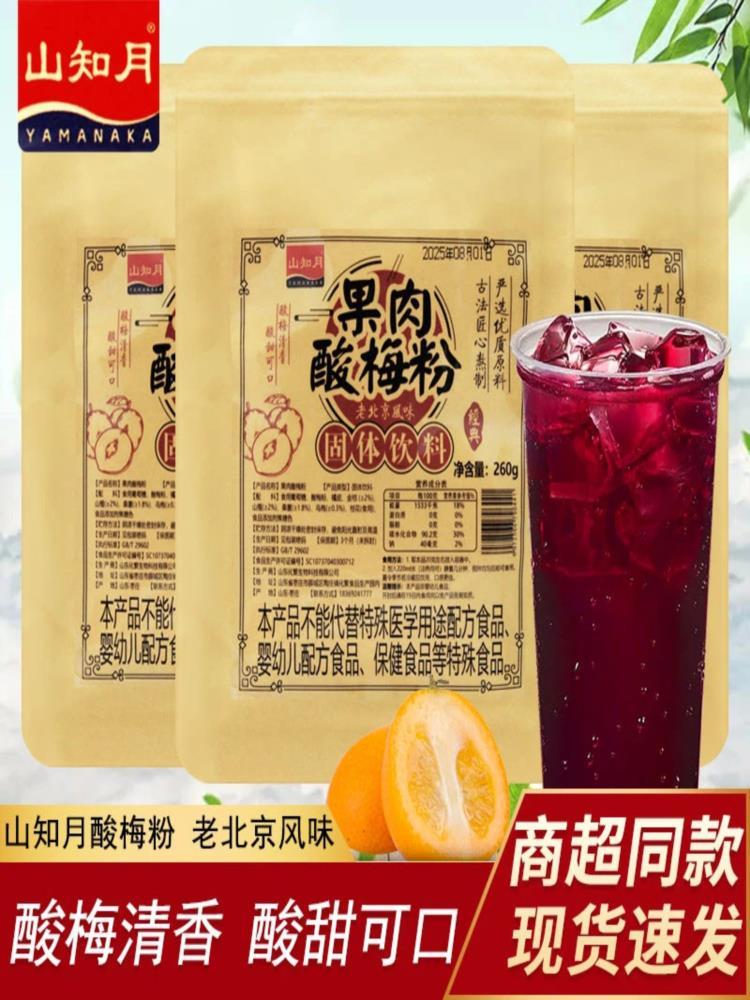 果肉酸梅粉 260g×6包 真果肉酸梅粉冲饮 零食