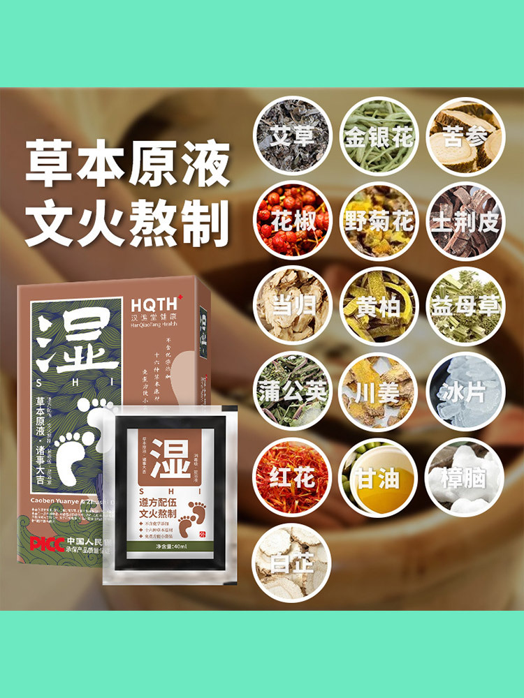 汉焦堂艾叶红花家用足浴液280ml*4盒
