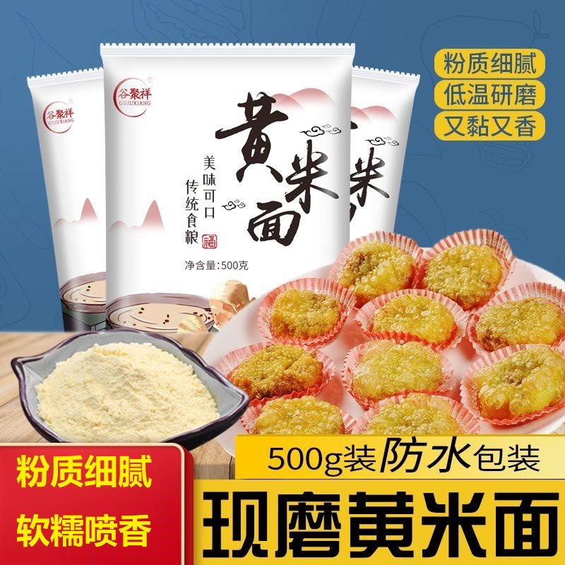 【地方特产】大黄米面粉 500g*5袋  糕面 黄米黍子 年糕黏豆包 油炸糕面粉