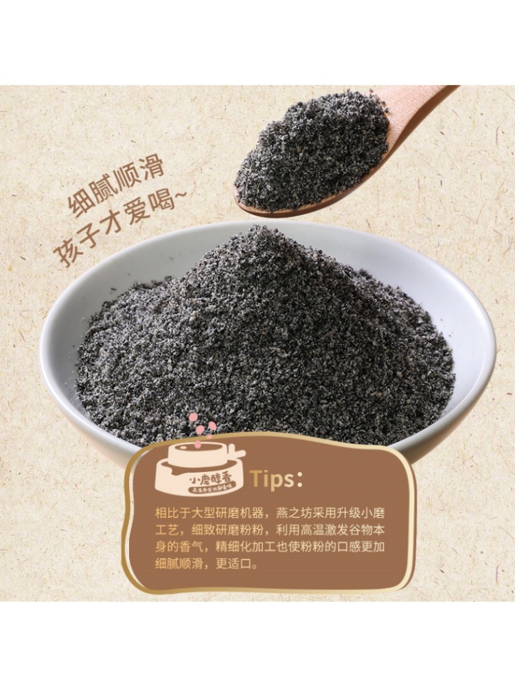 燕之坊有机黑芝麻粉240g*3罐