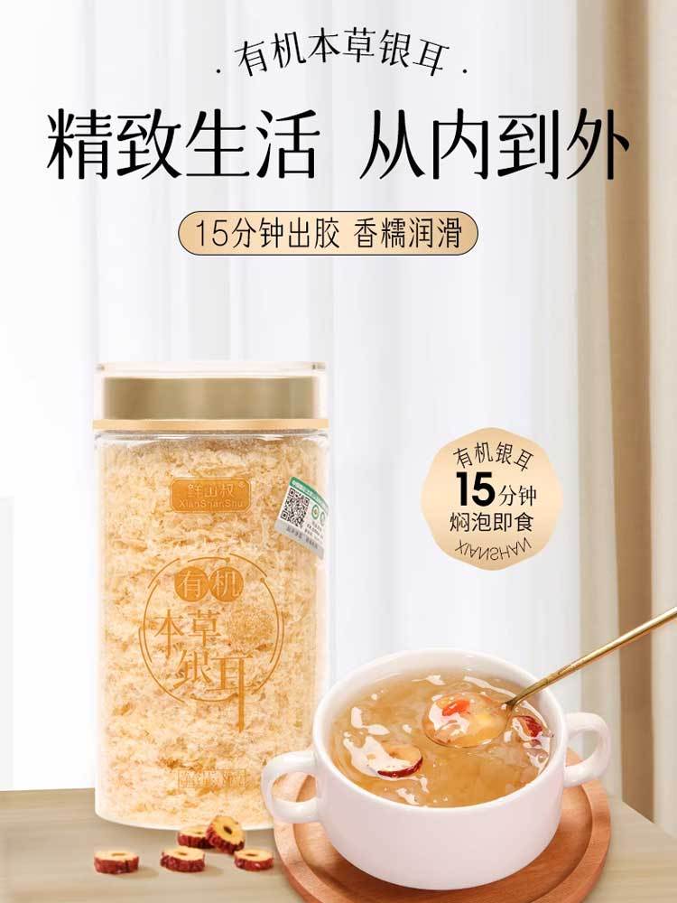 鲜山叔双有机本草银耳80g*3罐+500ml焖烧杯+伴侣*20袋+精品礼袋·默认