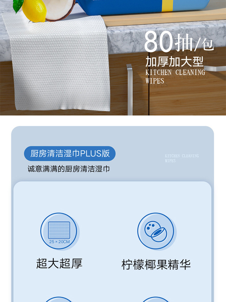 厨房湿巾80抽*4包加大加厚吸油纸巾湿巾家用一次性抹布·250*200mm