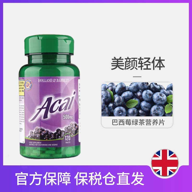英国HB巴西莓120粒*5瓶纤体组