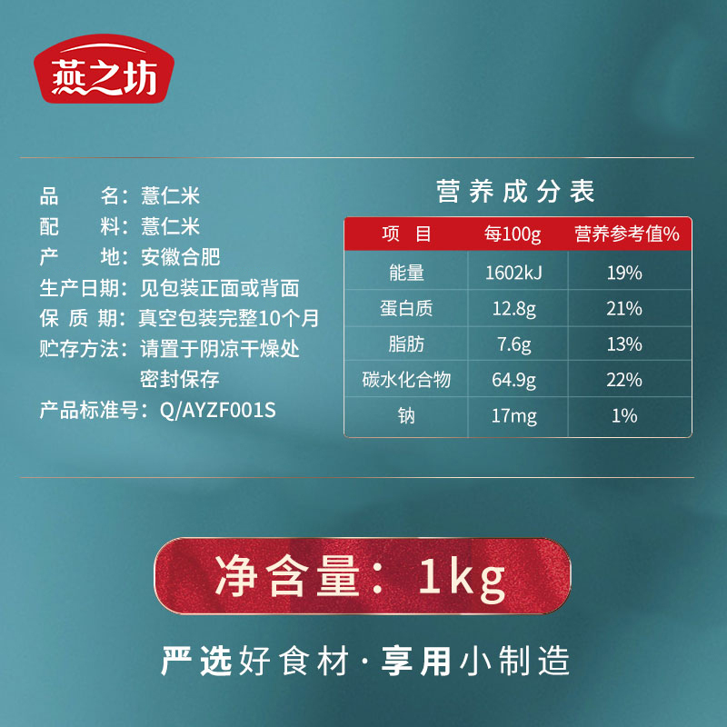 【燕之坊】大薏仁米真空装1kg*2袋