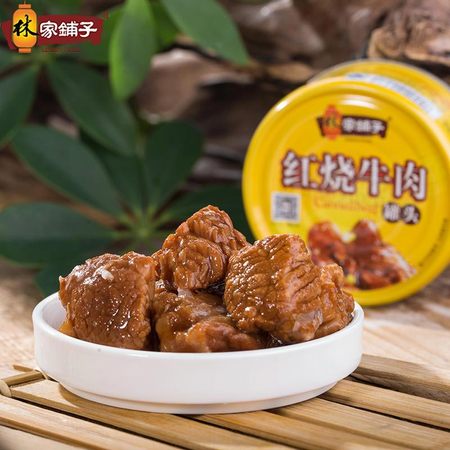 林家铺子红烧牛肉罐头100g6罐
