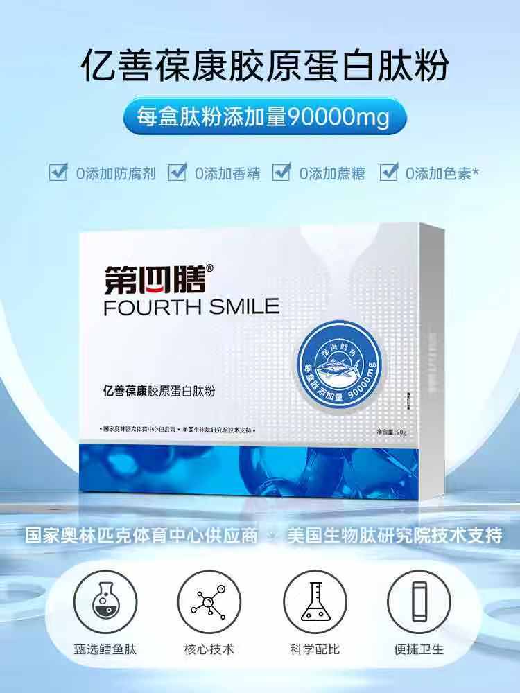 亿善葆康胶原蛋白肽粉