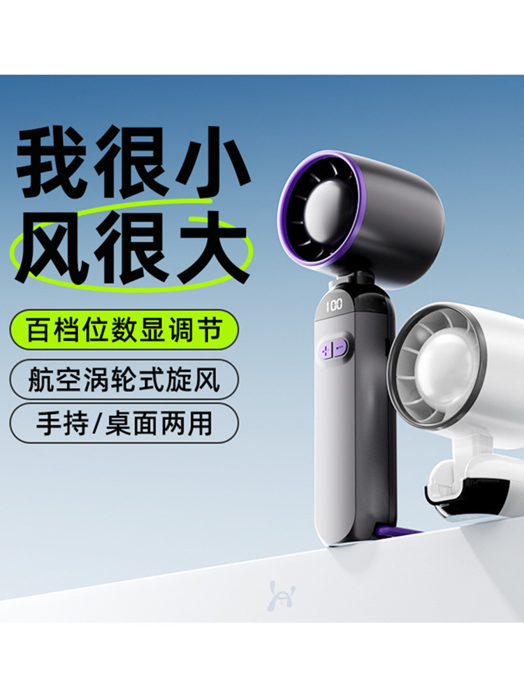 100档半导体冰敷制冷手持风扇·半导体制冷手持风扇