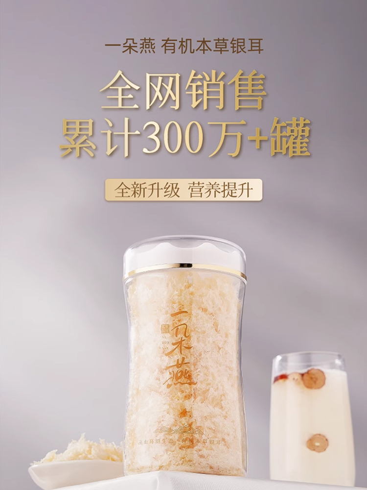 【送焖烧杯】一朵燕有机本草银耳80g*3罐+伴侣3袋+礼袋