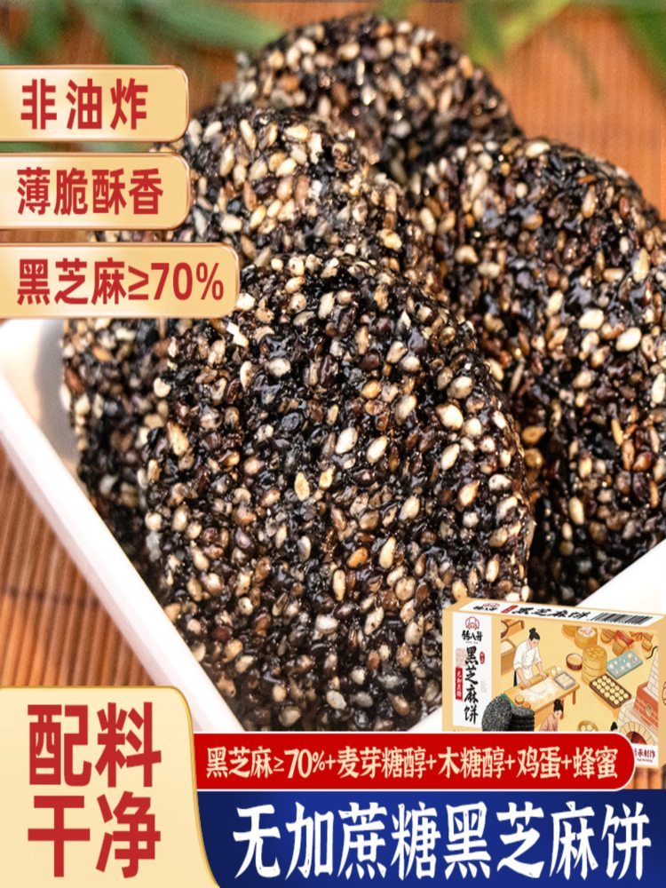 【非遗美食】黑芝麻饼 2盒 无添加蔗糖 彩盒装伴手礼188g/盒