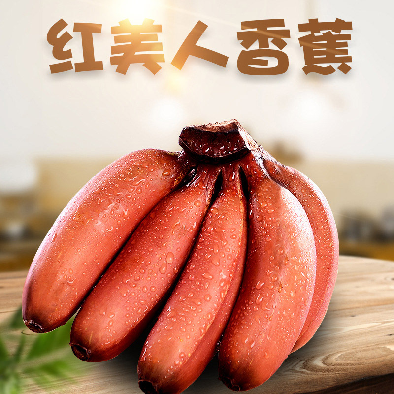 【精品水果】红美人香蕉5斤装 香甜软滑