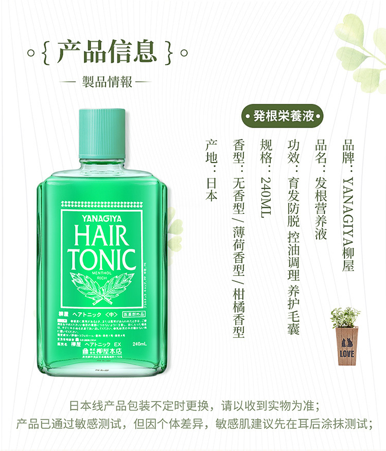 日本柳屋发根营养液育发液2瓶无香型