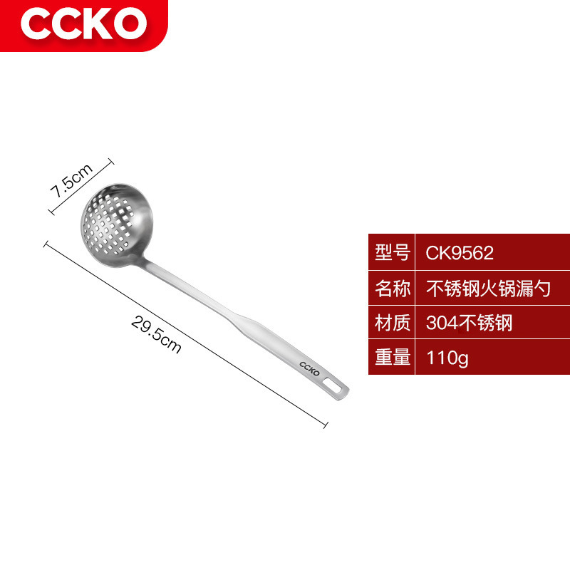 德国CCKO304不锈钢火锅勺长柄套装