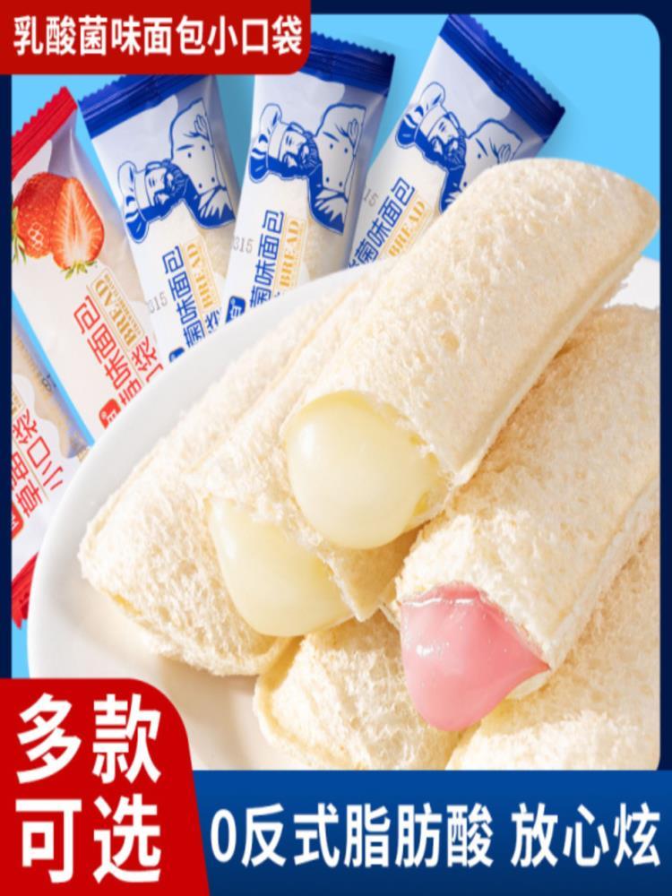 【混合口味】乳酸菌味口袋小面包 100包 独立包装酸奶早餐解馋零食夹心面包爆浆