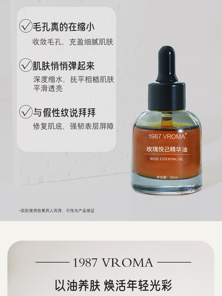 玫瑰悦己精华油30ml*3瓶·白色