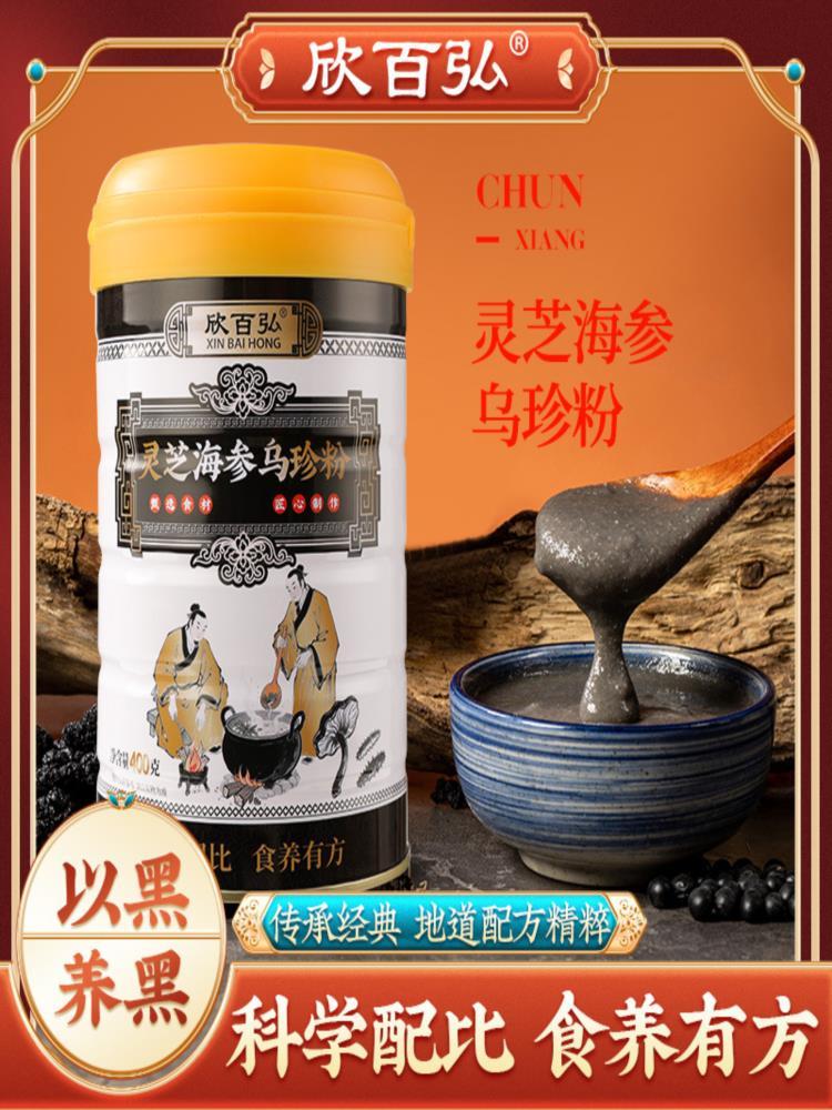 灵芝海参乌珍粉 400g/罐*2+玻璃杯勺 以黑养黑滋补营养
