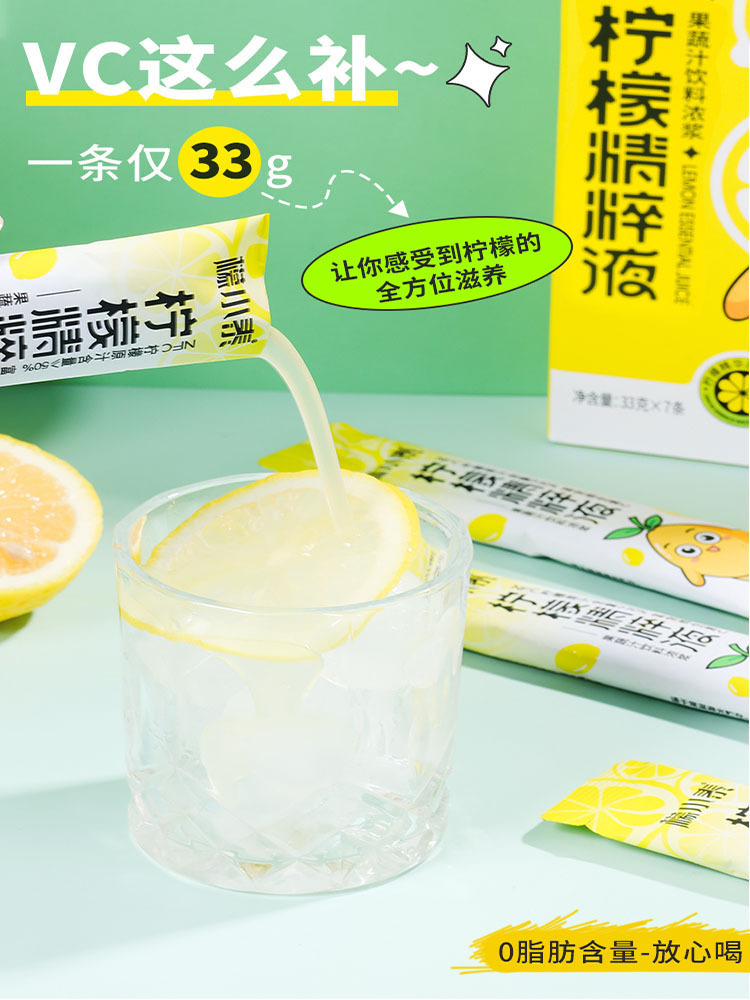 （柠檬精华还原技术）檬小泰柠檬精粹液3盒装 99g（33g*3条）/盒