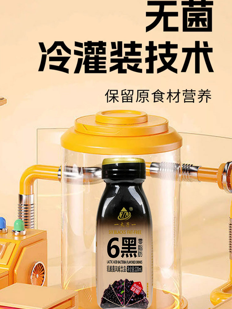 每日六黑220ml*10瓶
