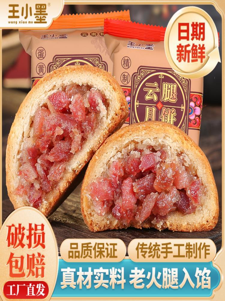 【云南特产】云腿月饼 50g*12枚 宣威老火腿月饼 糕点点心