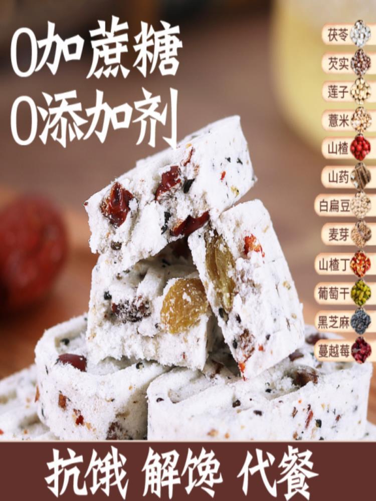 【独立包装】红枣山药八珍糕 100包 茯苓芡实糕薏湿糕无蔗糖中老年点心