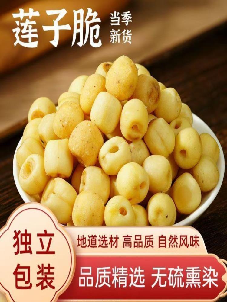 莲子脆 60包 去芯无芯脱水果蔬菜干新货小零食 5g/包