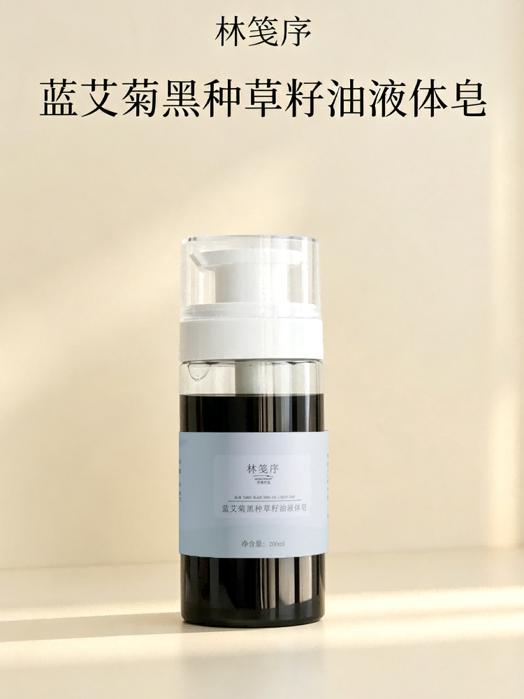 【许阳优选】林笺序蓝艾菊黑种草籽油液体皂 200ml/瓶