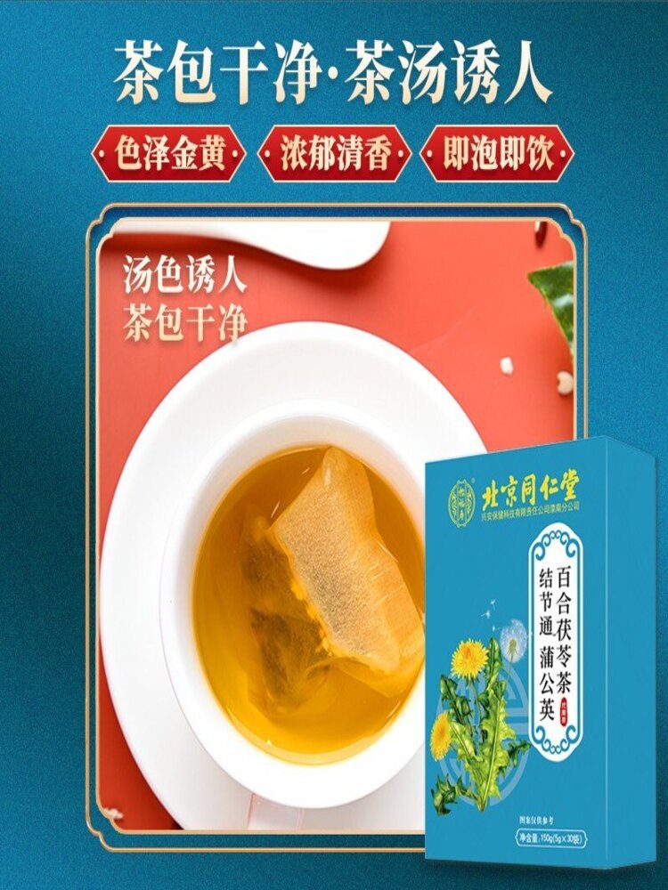 北京同仁堂结节通蒲公英百合茯苓茶150g(5g*30袋)