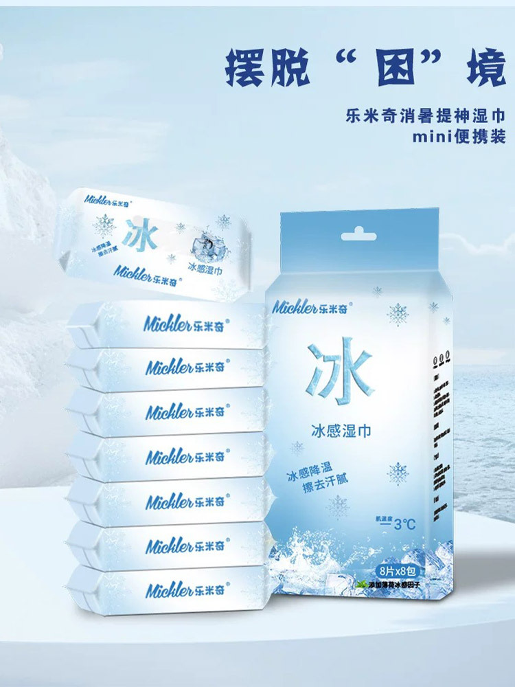 夏日降暑便携装神器冷感湿巾8包/提*8提