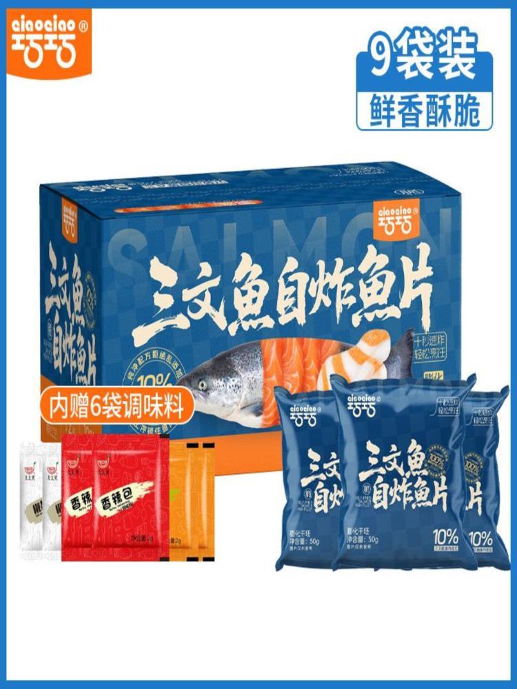 自炸三文鱼片 450g/盒 吃货必备自炸更健康