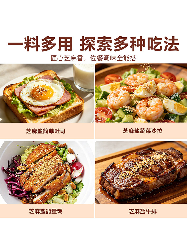 籽姜黄芝麻盐80g*4瓶