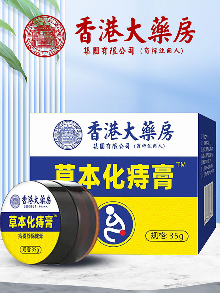 香港大药房化痔膏35g*3瓶