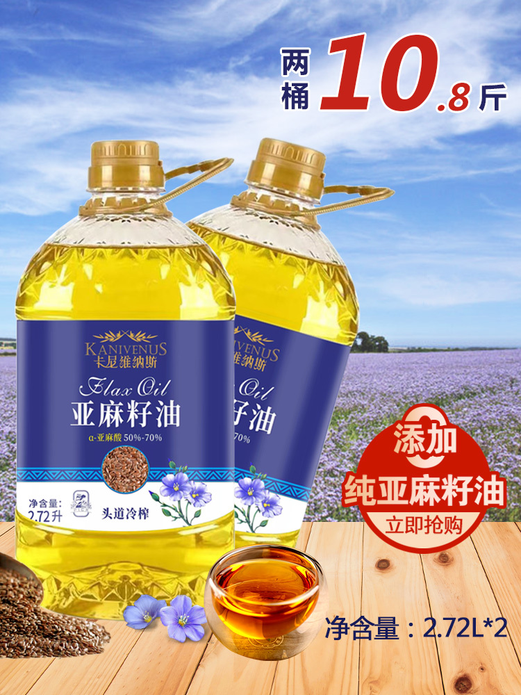 卡尼维纳斯进口纯亚麻籽油2.72L*2桶
