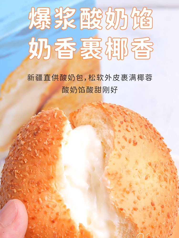 【爆浆】新疆手工酸奶包460g*2盒 酸甜流心 松软 （需冷藏保存）