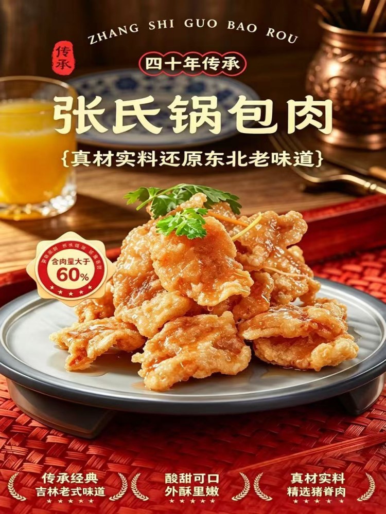沈阳张氏60%含肉量锅包肉预制菜350g*2袋