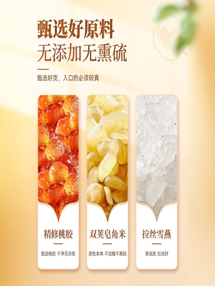 【组合装】桃胶250g*1罐+雪燕250g*1罐+皂角米250g*1罐