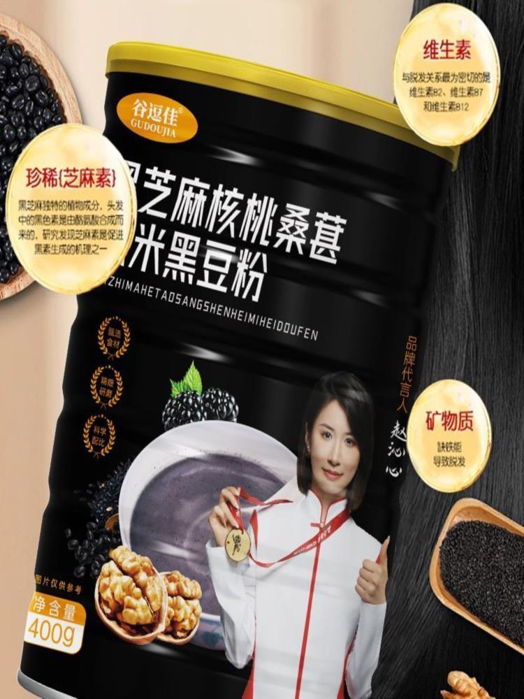 黑芝麻核桃桑葚黑米黑豆粉 400g*4罐+玻璃杯勺