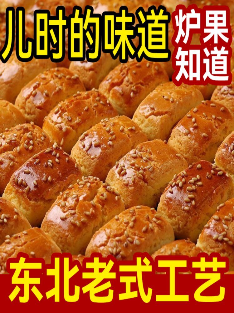 老式炉果 500g*4袋 香酥饼干传统点心糕点零食