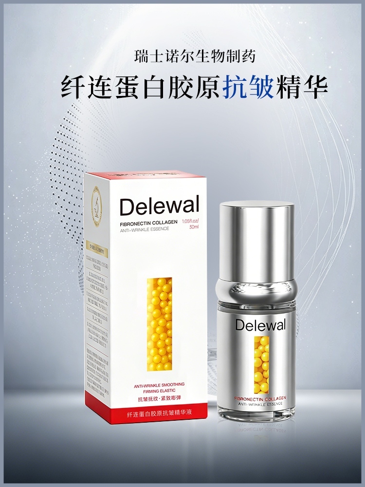 Delewal纤连蛋白胶原抗皱精华
