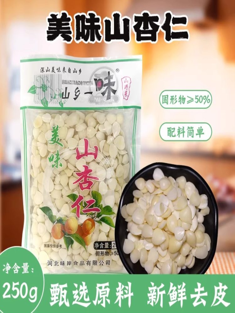 盐水山杏仁 250g*6袋 新鲜湿杏 去皮脱苦湿杏仁凉拌菜熬粥