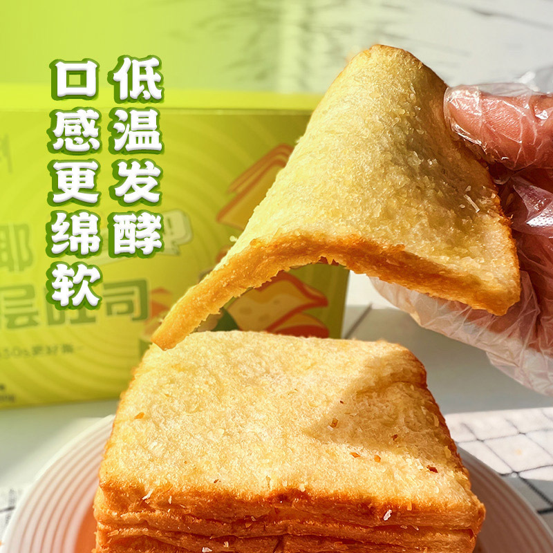 【 安佳黄油制作】牛乳千层吐司420g*2箱·牛乳原味+椰蓉味（0反式脂肪酸）