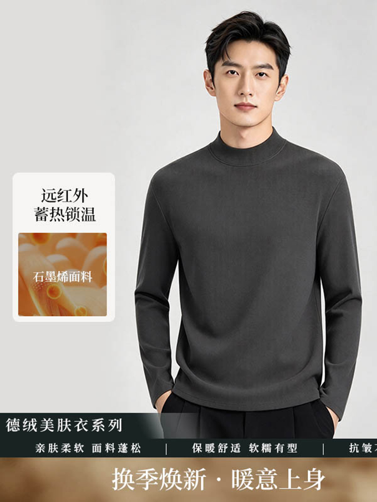 希源体石墨烯男士半高领净版打底衫