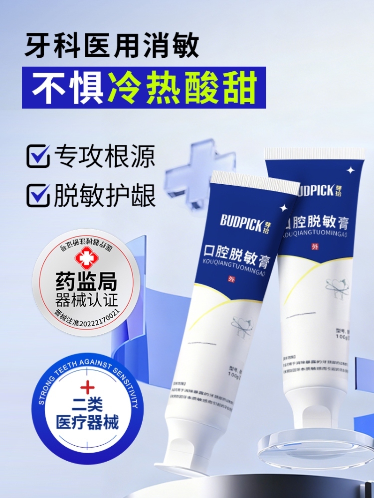 （27年6月到期  医用款）芽拾医用口腔牙膏100g