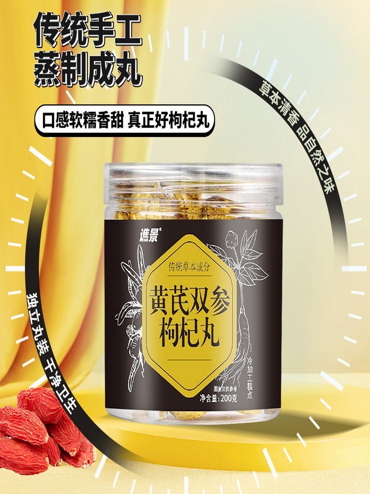 黄芪双参枸杞丸200克/瓶*4瓶·西洋参枸杞丸