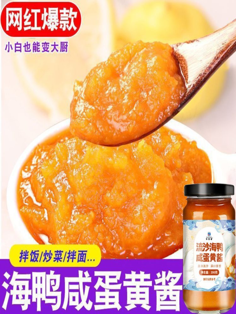 沙海鸭咸蛋黄酱 200g*4瓶 拌面酱下饭咸鸭蛋黄酱