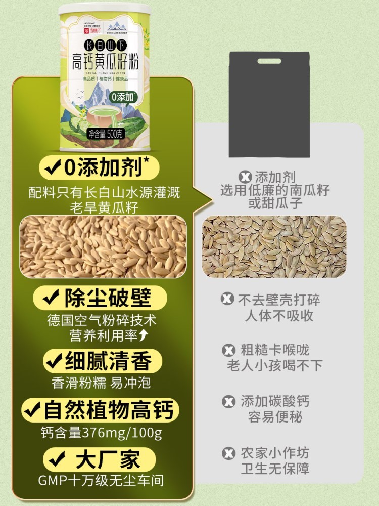 长白山下纯黄瓜籽粉500g*4罐