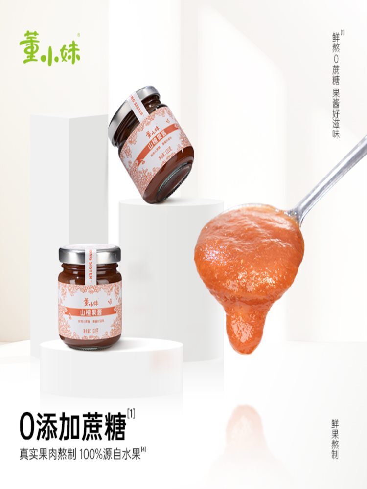 山楂酱120g*2瓶 0蔗糖 酸甜开胃 冲饮烘培面包甜点夹心果酱